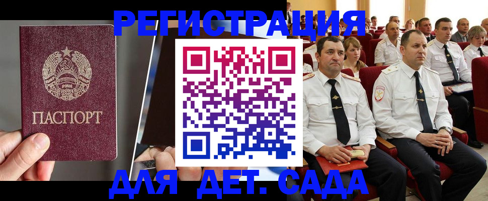 прописка для военкомата в Змеиногорске