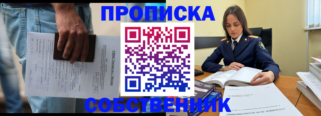 где прописаться в Змеиногорске