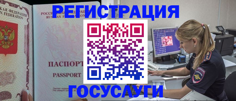 прописка иностранных граждан в Змеиногорске