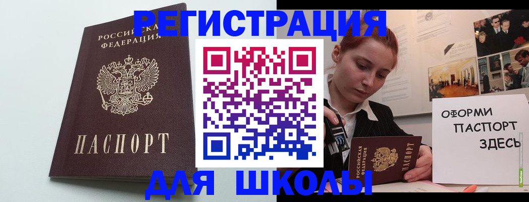 прописка 2025 в Змеиногорске