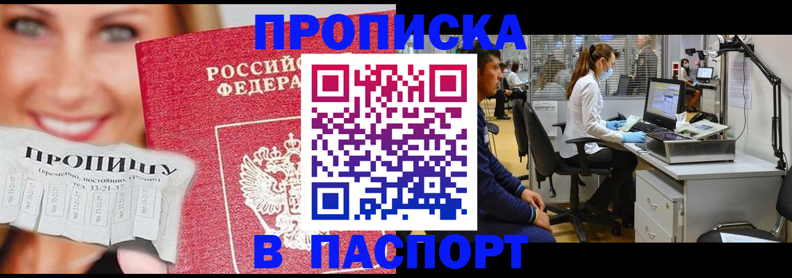 временная регистрация для всех в Змеиногорске