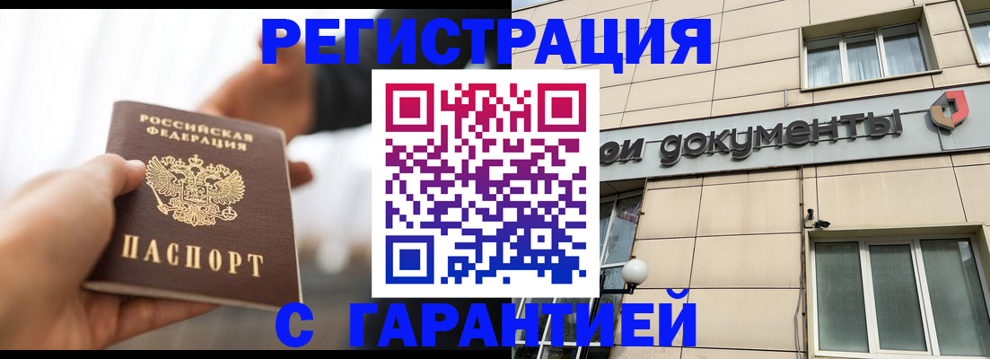 временная регистрация гарантия в Змеиногорске