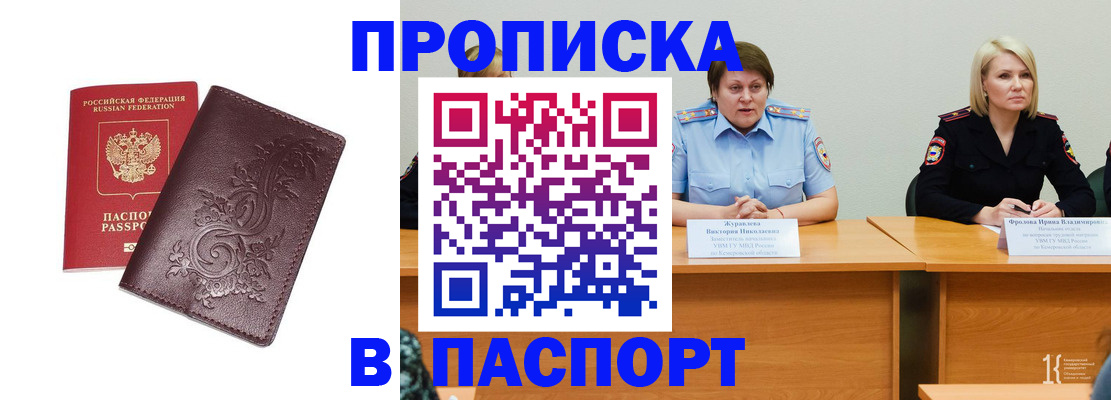 временная регистрация гарантия в Змеиногорске