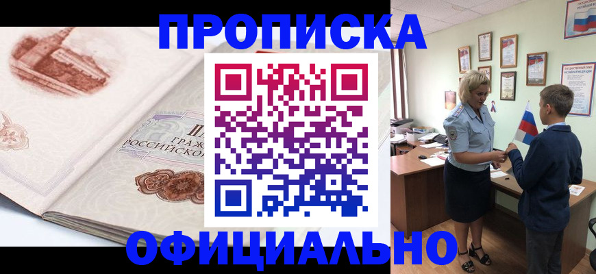 прописка иностранных граждан в Змеиногорске