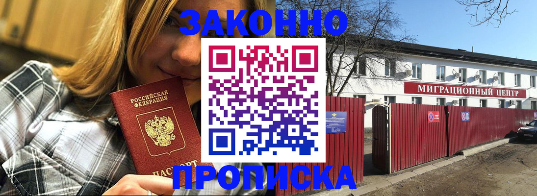 временная регистрация поиск в Змеиногорске