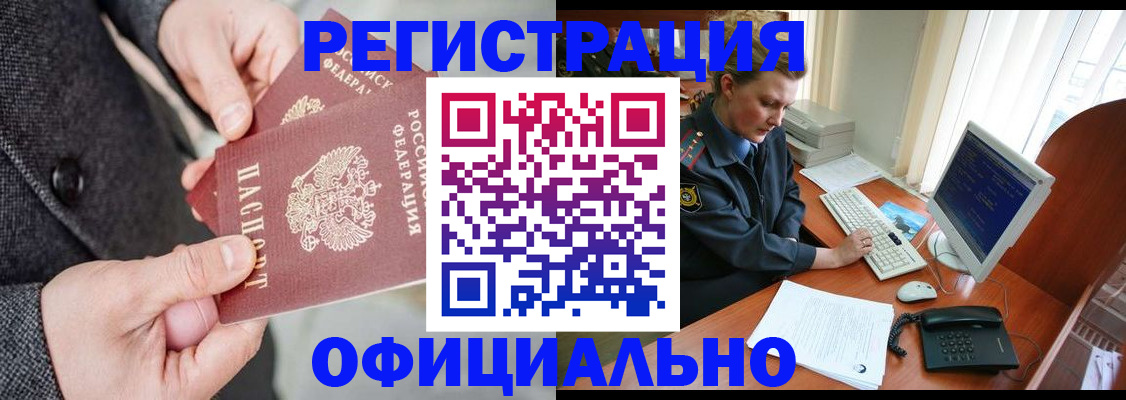 временная регистрация гарантия в Змеиногорске