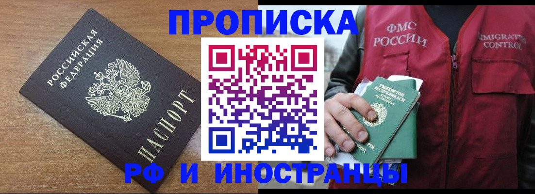 прописка ребенка в Змеиногорске